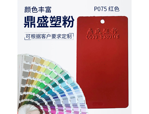 P075紅色