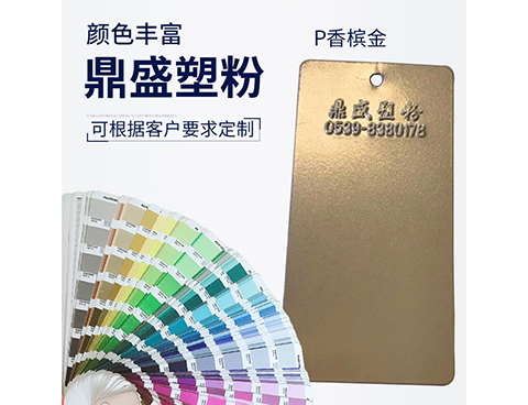 P香檳金